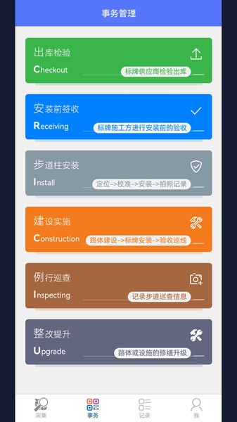 步道数据采集app截图4