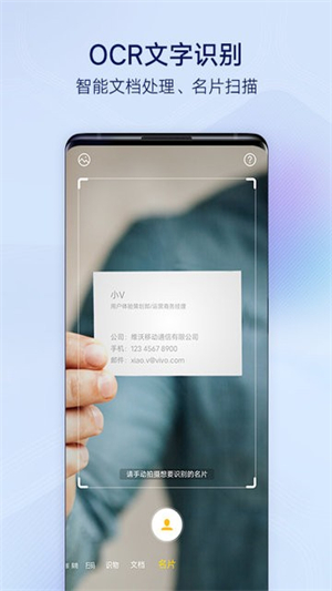 vivo手机自带的扫一扫软件截图2