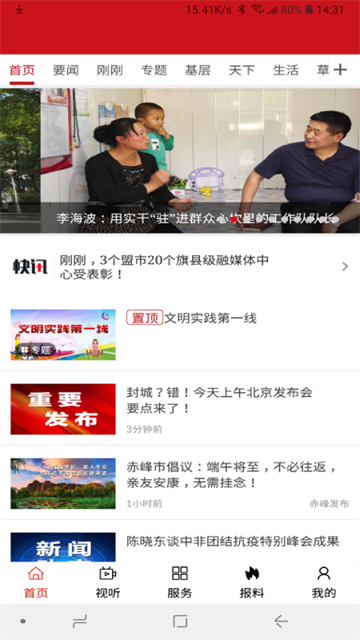红山融媒截图1