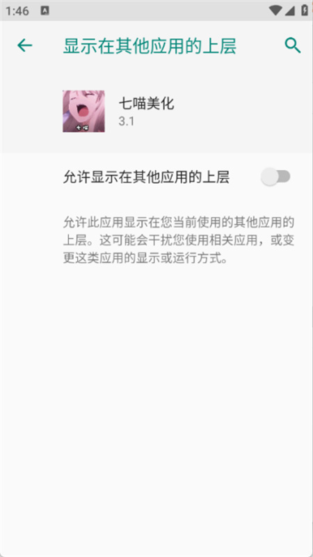七喵美化框架截图3