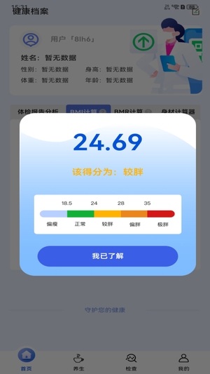 体检检查报告分析手机版截图3