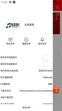 轻听音乐截图1