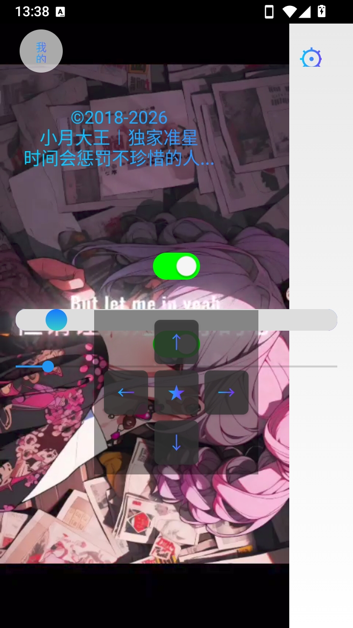 小月大王准星截图3