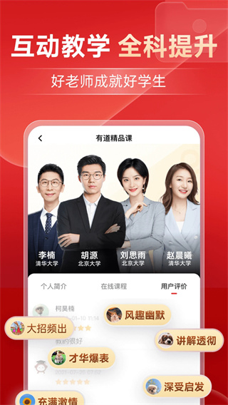 有道精品课app截图1