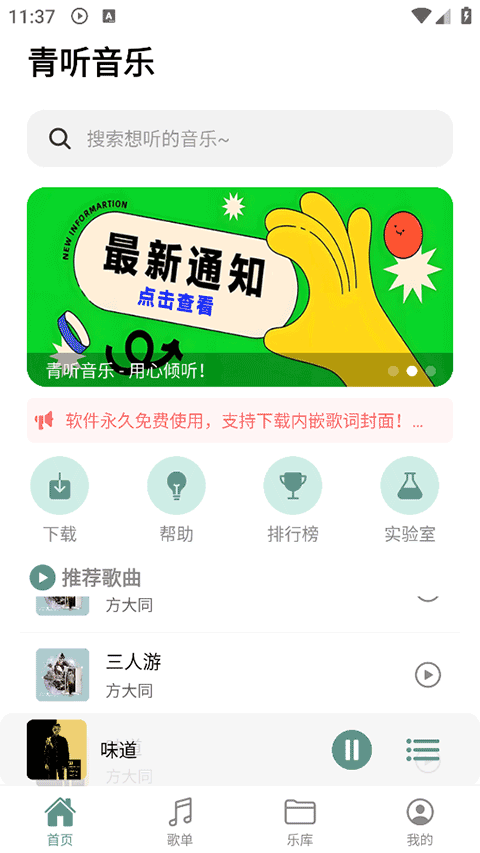 青听截图1