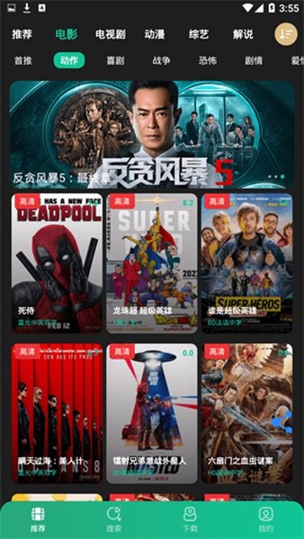 荐片app截图3