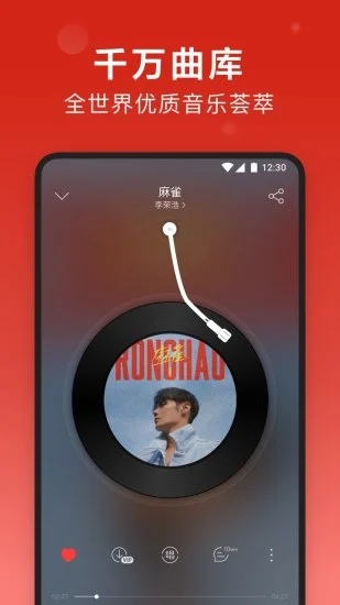网易云音乐截图4