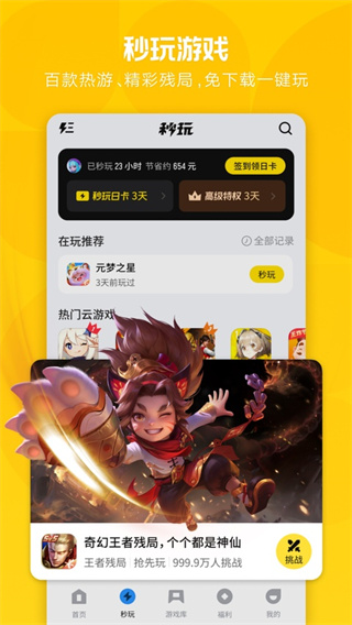 应用宝截图3