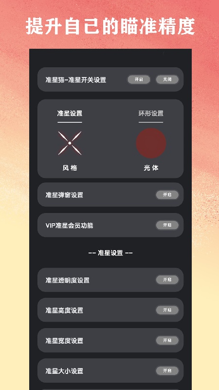 准星猫免费版截图1
