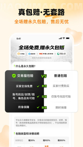 交易猫交易平台截图4