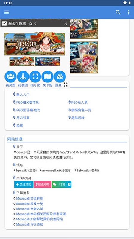 FGOwiki截图3