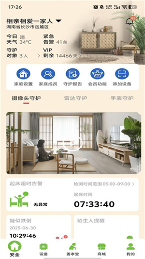 居嘉卫士截图1