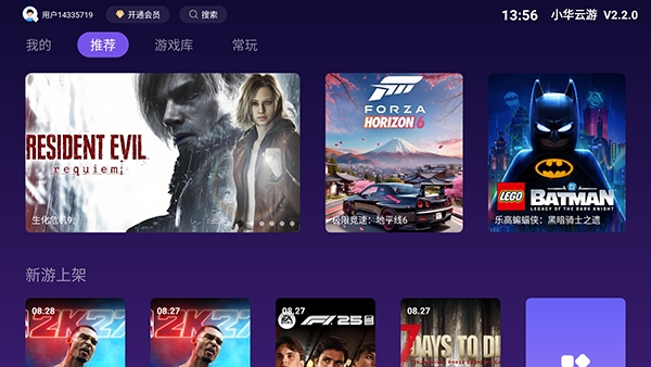 小华云游TV最新版截图2