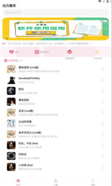 元力音乐截图3