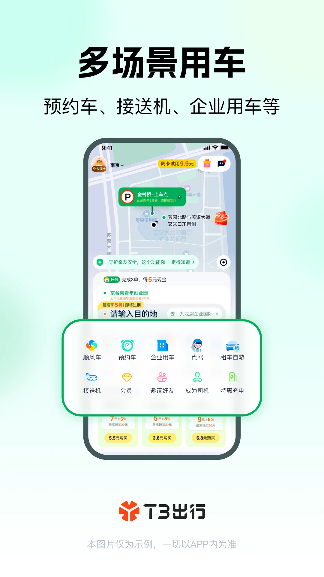 T3出行截图3