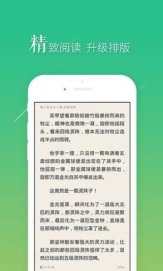 石头阅读2021截图3