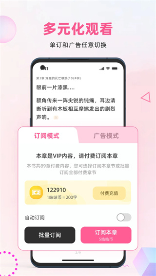 布咕阅读软件截图3