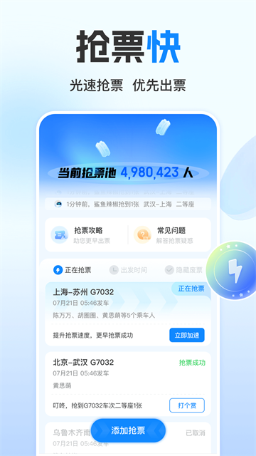 高铁管家12306截图3