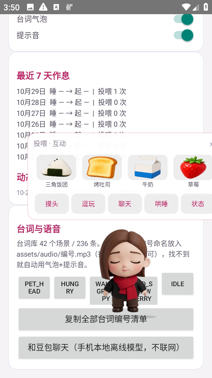 豆包桌宠官方正版截图1