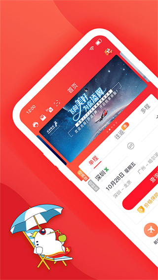 深圳航空截图4