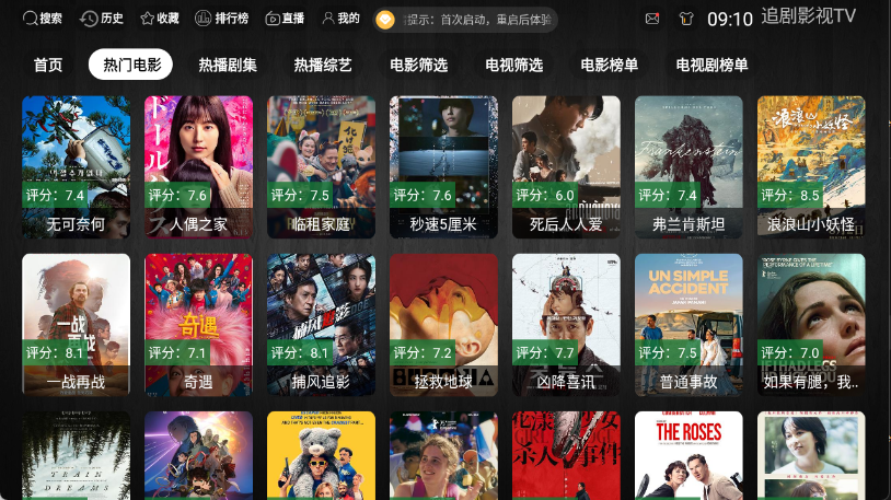 简爱影视TV截图1