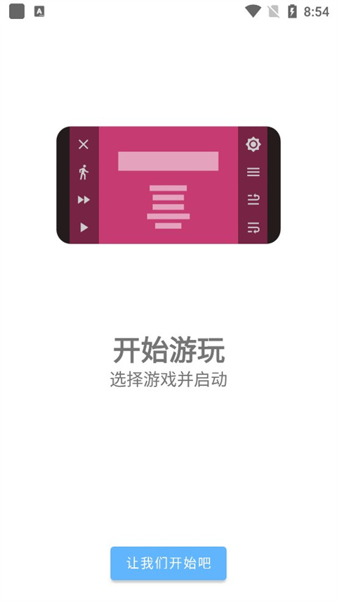 ons模拟器截图5