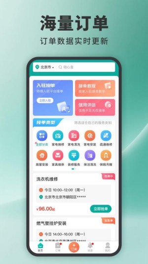 家政接单宝截图3