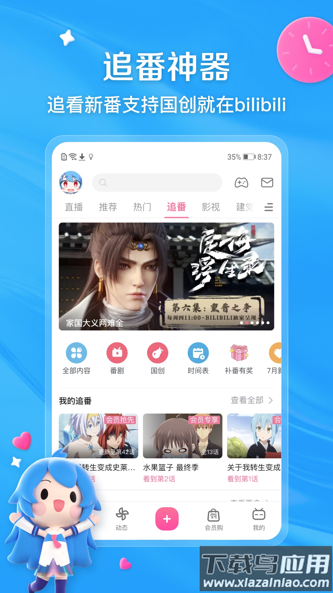 bibibi哔哩哔哩截图2