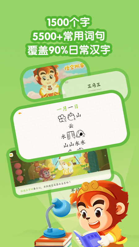 悟空识字截图4