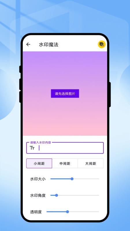 智眼水印相机截图4