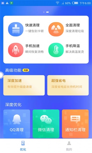 盼盼清理大师截图1