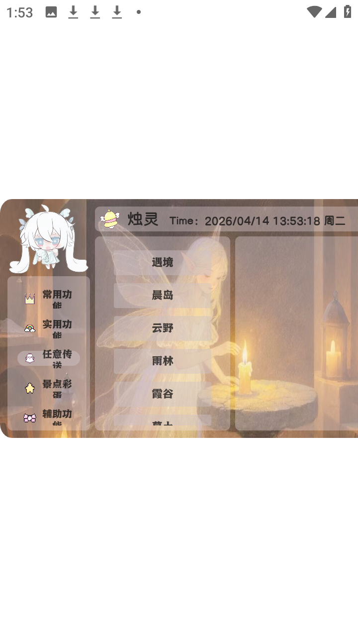 烛灵光遇辅助截图1