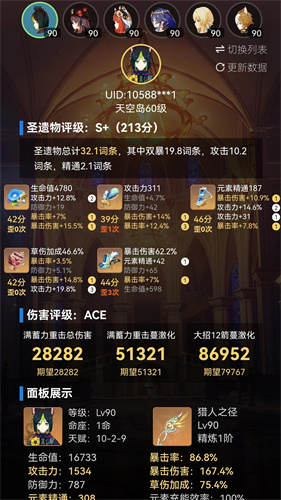原神提瓦特小助手截图2