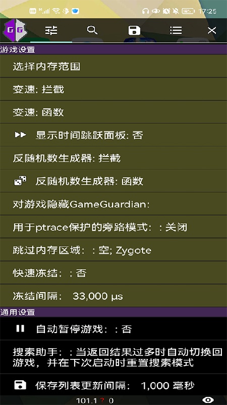 gg修改器官方版截图3