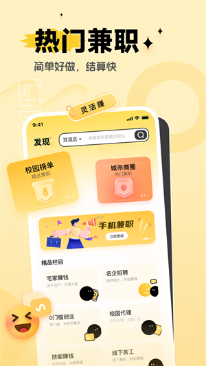 灵活赚兼职截图1