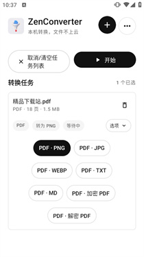 ZenConverter截图2