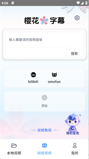 樱花字幕截图2