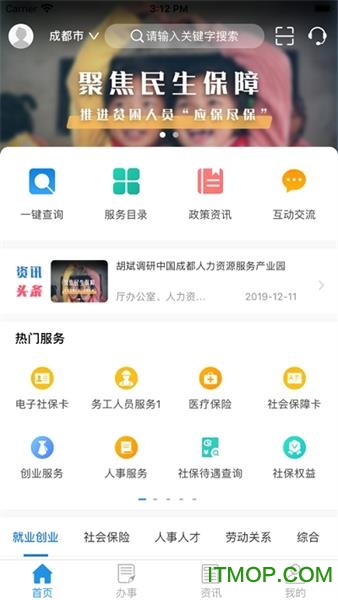 四川人社app截图3