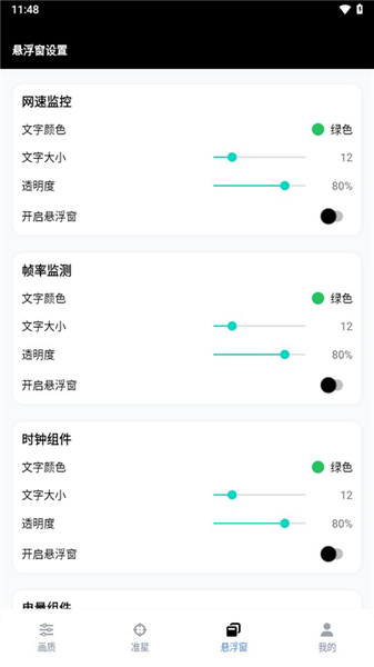 pubgtool画质助手旧版截图2