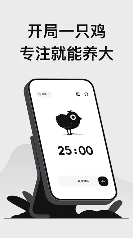 小鸡专注截图4
