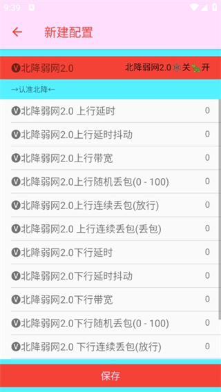 北降弱网截图2