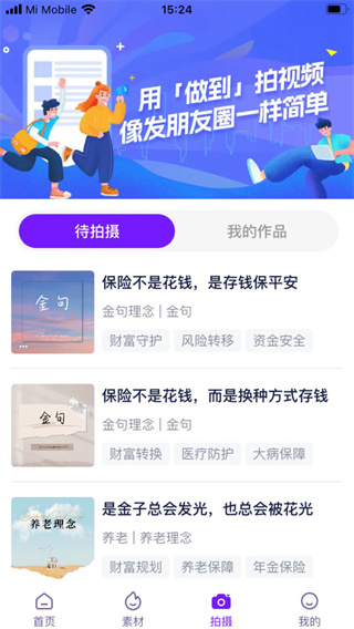 做到APP官方版截图3