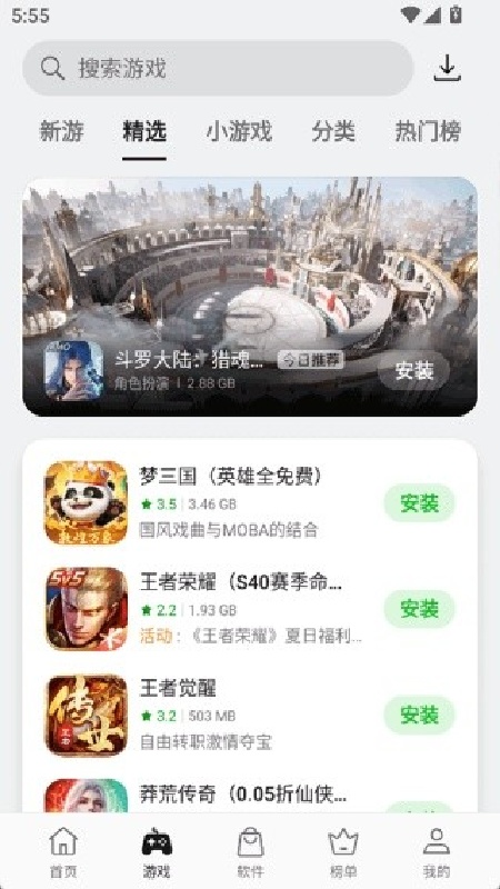 oppo应用商店官方正版截图3