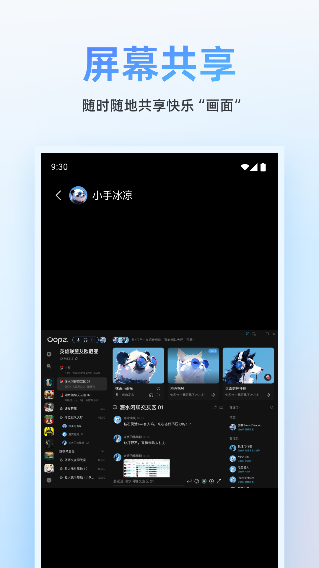 oopz手机版本截图2