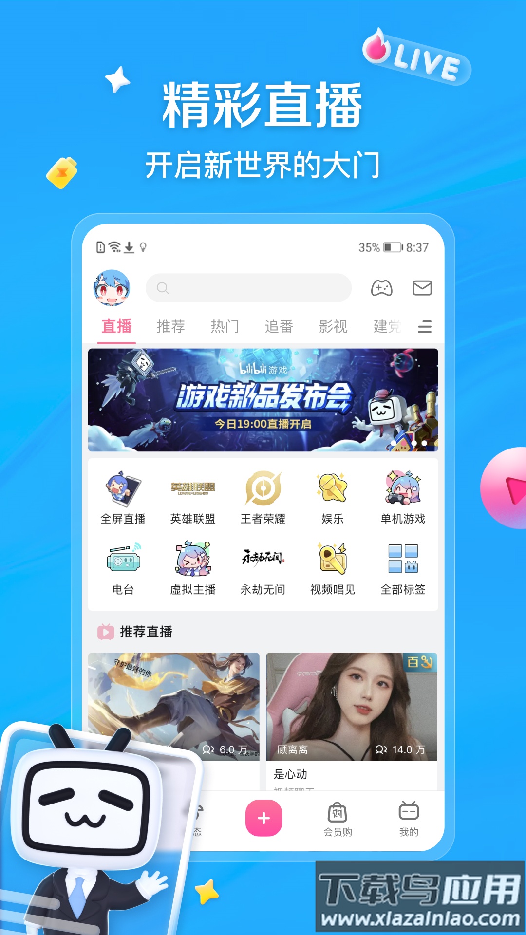 bibibi哔哩哔哩截图1