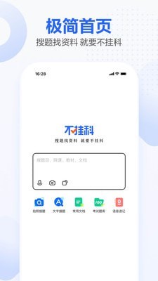 不挂科截图4