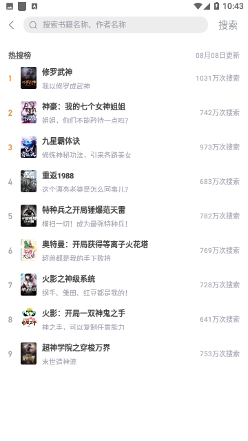 追风小说最新版截图1