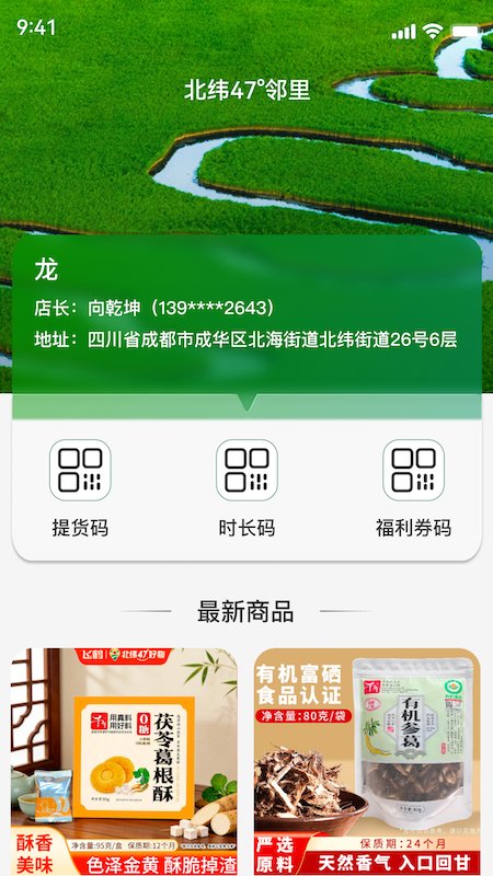 飞鹤丨北纬四十七度好物截图1
