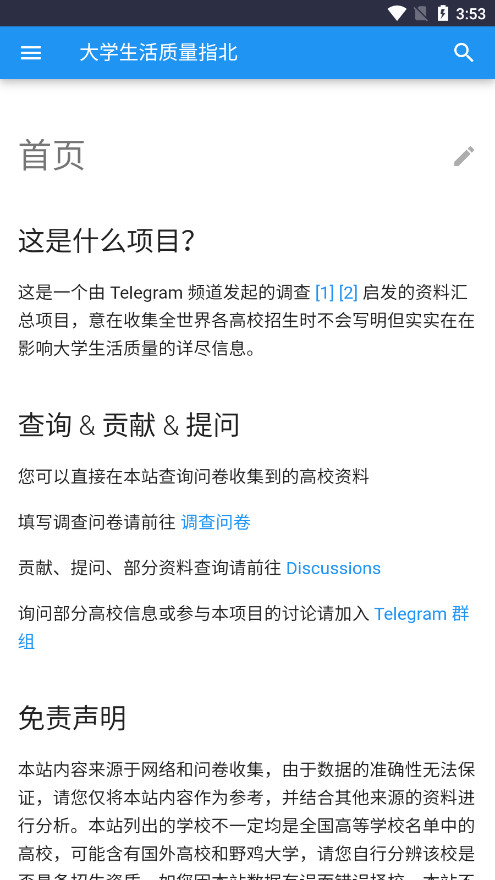 大学生活质量指北截图2
