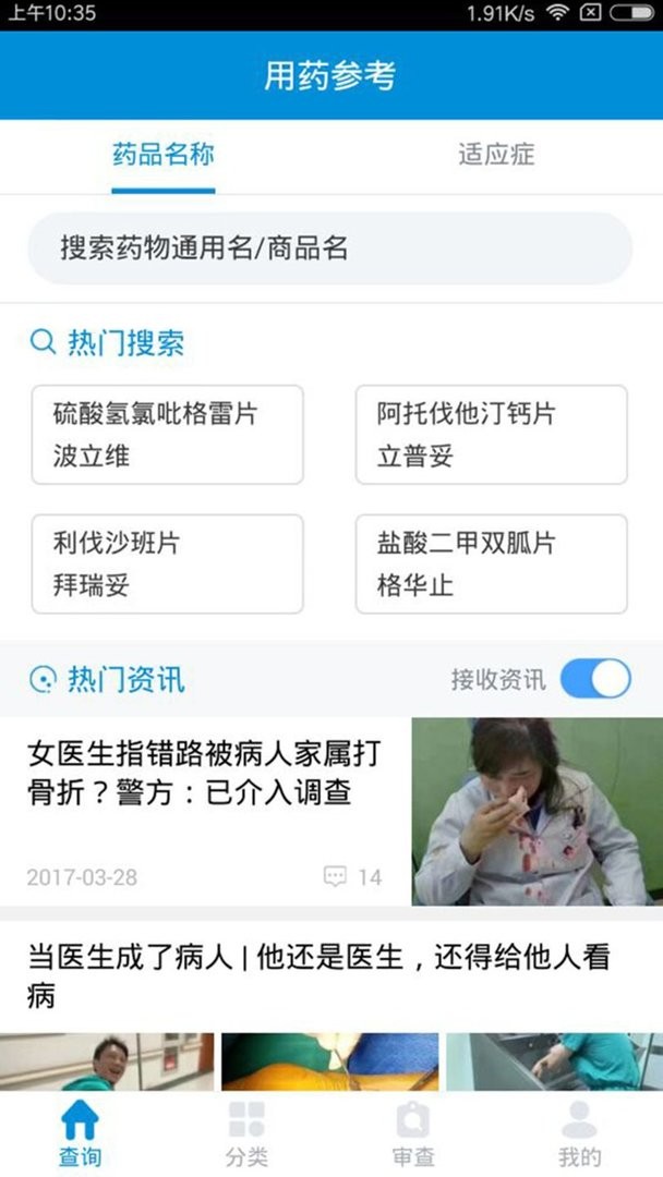 用药参考官方版截图3